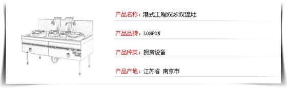 火头军商用厨具公司——港式工程双炒双温灶 素描