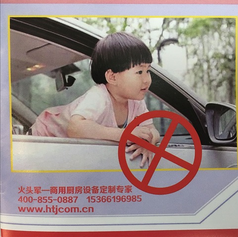 儿童安全乘车公益读本