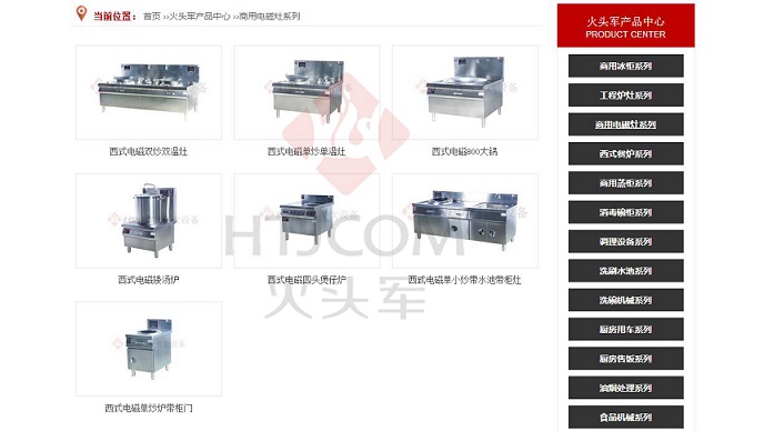 厨房设备公司-火头军打造“绿色商用厨具”