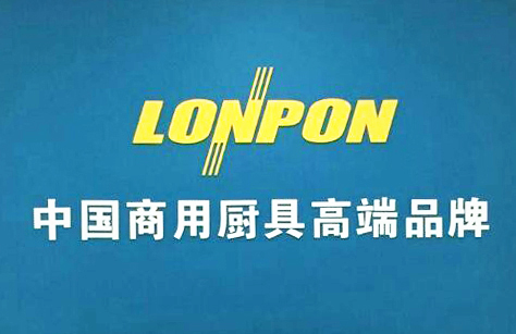 LONPON商用厨房设备——如何打造商用厨房完美排烟系统