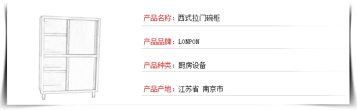 西式拉门碗柜
