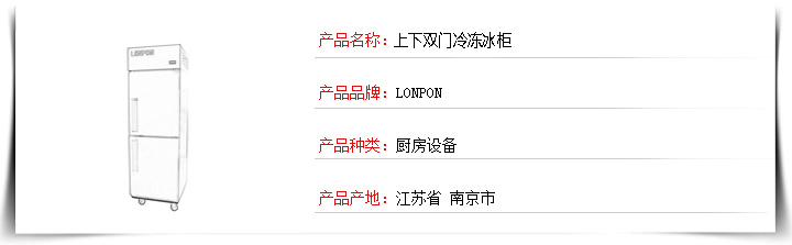 火头军商用厨具公司——上下双门冷冻冰柜