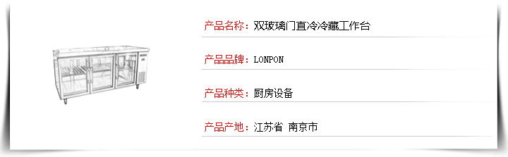 火头军商用厨具公司——双玻璃门直冷冷藏工作台