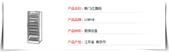 火头军商用厨具公司——单门红酒柜 