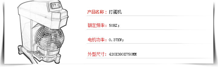 火头军商用厨具公司——打蛋机 素描