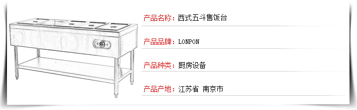 火头军商用厨具公司——西式五斗售饭台 素描