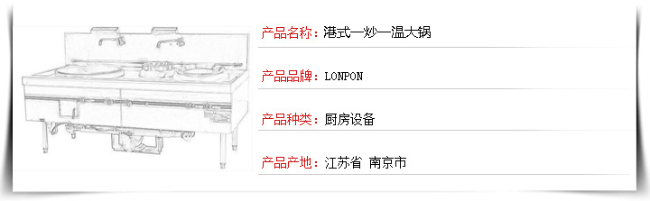 火头军商用厨具公司——港式一炒一温大锅 素描