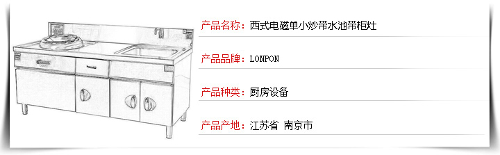 火头军商用厨具公司——西式电磁单小炒带水池带柜灶 素描