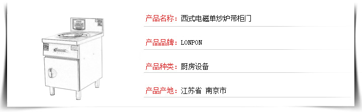 火头军商用厨具公司——西式电磁单炒炉带柜门 素描