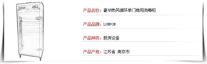 火头军商用厨具公司——豪华热风循环单门消毒柜 素描