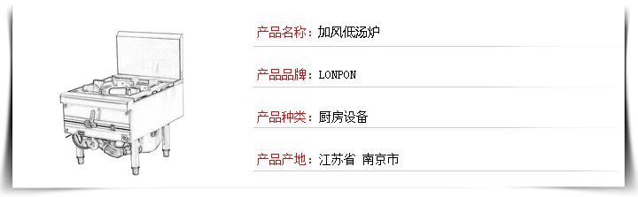 火头军商用厨具公司——加风低汤炉 素描